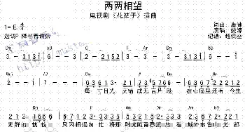 两两相望(吉他谱) 姚婷 唐健 唐健