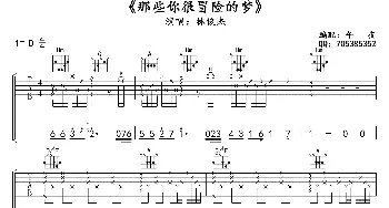 那些你很冒险的梦(吉他谱) 林俊杰