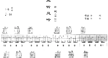 且听风吟(吉他谱) 朴树 朴树 朴树