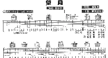 望月(吉他谱) 张学友 潘原良 桑田佳佑