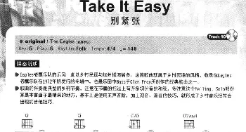 Take It Easy(吉他谱)