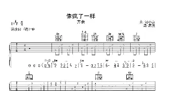 像疯了一样(吉他谱) 齐秦 高见 汤小康