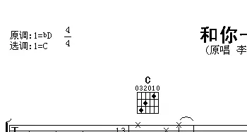 和你一样(吉他谱) 李宇春