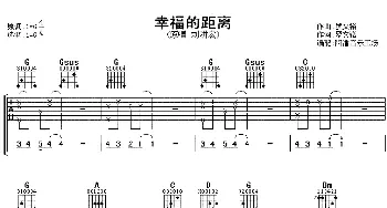 幸福的距离(吉他谱) 刘畊宏 罗文裕 罗文裕