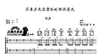 不要在我寂寞的时候说爱我(吉他谱) t.r.y  阿潘音乐工场