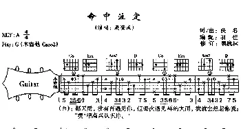 命中注定(吉他谱) 庾澄庆