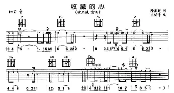 收藏的心(吉他谱) 徐熙媛 徐熙媛 王治平
