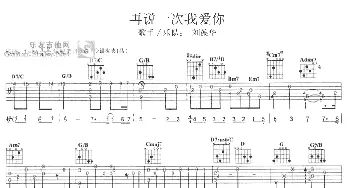 再说一次我爱你(吉他谱) 刘德华