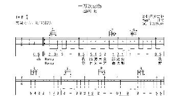 一万次悲伤(吉他谱) 逃跑计划乐队  甘文