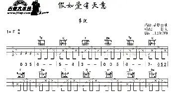 假如爱有天意(吉他谱) 李健  甘文