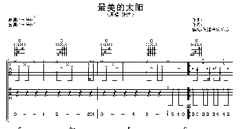 最美的太阳(吉他谱) 张杰