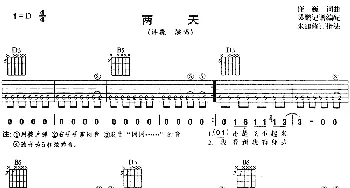 两天(吉他谱) 许巍 许巍 许巍