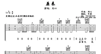 原来(吉他谱) 刘心 刘心 刘心