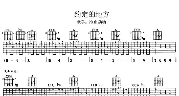 约定的地方(吉他谱) 冷血动物