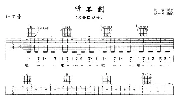 听不到(吉他谱) 梁静茹 阿信 阿信