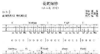 花的嫁纱(吉他谱) 王心凌 崔岩 柯呈雄