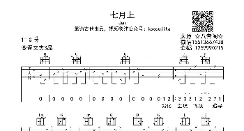 七月上(吉他谱) Jam阿敬  八音阁