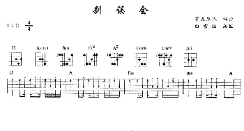 别误会(吉他谱) 零点乐队 零点乐队 零点乐队