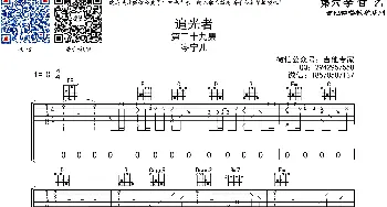 追光者(吉他谱) 岑宁儿  音艺乐器