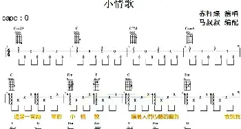 小情歌(吉他谱) 苏打绿  马叔叔