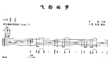 飞扬的梦(吉他谱) 齐秦 齐秦 齐秦