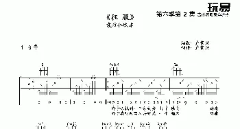 征服(吉他谱)袁惟仁 袁惟仁