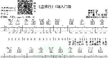 盗将行(吉他谱) 花粥 马雨阳  高音教