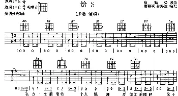 给S(吉他谱) 老狼 高晓松 高晓松