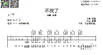 不找了(吉他谱) 郭旭 郭旭 郭旭