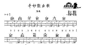 奇妙能力歌(吉他谱) 陈粒 陈粒 陈粒曲 一页繁华制谱