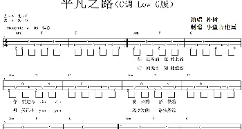 平凡之路(吉他谱) 朴树  小鱼吉他屋制谱