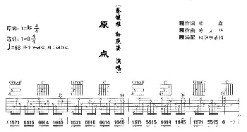 原点(吉他谱) 蔡健雅 孙燕姿 杜鑫 陈文华