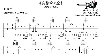 寂静的天空(吉他谱) 侃侃  白鹏