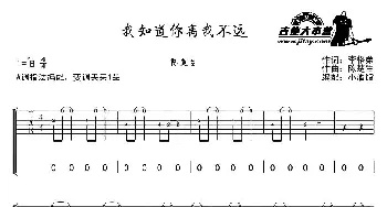 我知道你离我不远(吉他谱) 陈楚生 李格弟 陈楚生曲 小酒馆