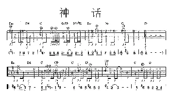 神话(吉他谱) 成龙 金喜善