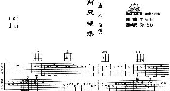 两只蝴蝶(吉他谱) 庞龙 牛朝阳 牛朝阳