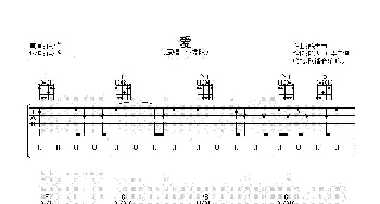 爱(吉他谱) 小虎队 陈大力 李子恒 陈大力