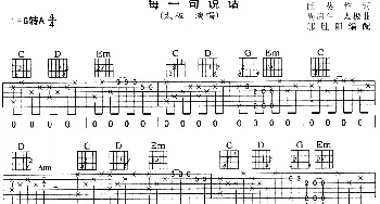 每一句说话(吉他谱) 太极