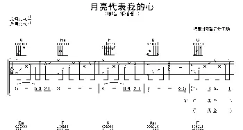 月亮代表我的心(吉他谱) 邓丽君