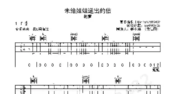 未给姐姐递出的信(吉他谱) 赵雷