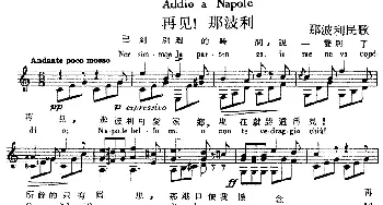 西班牙吉他独奏曲 再见！那波利(吉他谱)