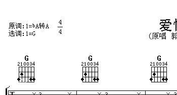 爱情(吉他谱) 郭富城