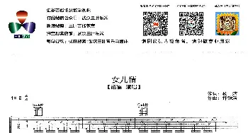 女儿情(吉他谱) 赵雷 杨洁 许镜清