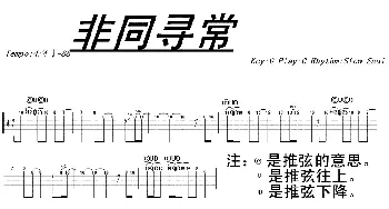 非同寻常(吉他谱) 陆毅