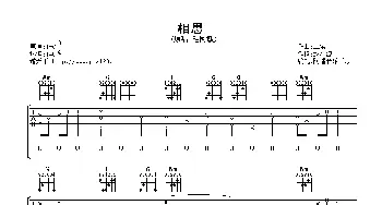 相思(吉他谱) 毛阿敏 赵小源 三宝作曲 阿潘音乐工场