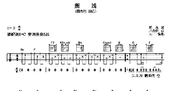 搁浅(吉他谱) 周杰伦 弹头 周杰伦