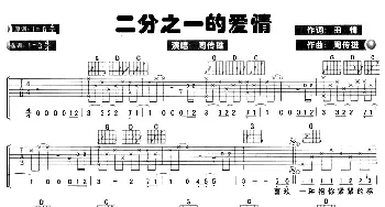 二分之一的爱情(吉他谱) 周传雄 田情 周传雄