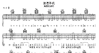 浪漫手机(吉他谱) 周杰伦