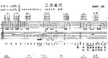 三万英尺(吉他谱) 迪克牛仔 谢铭佑 谢铭佑