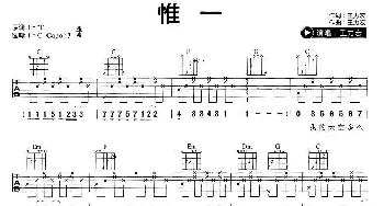 惟一(吉他谱) 王力宏 王力宏 王力宏